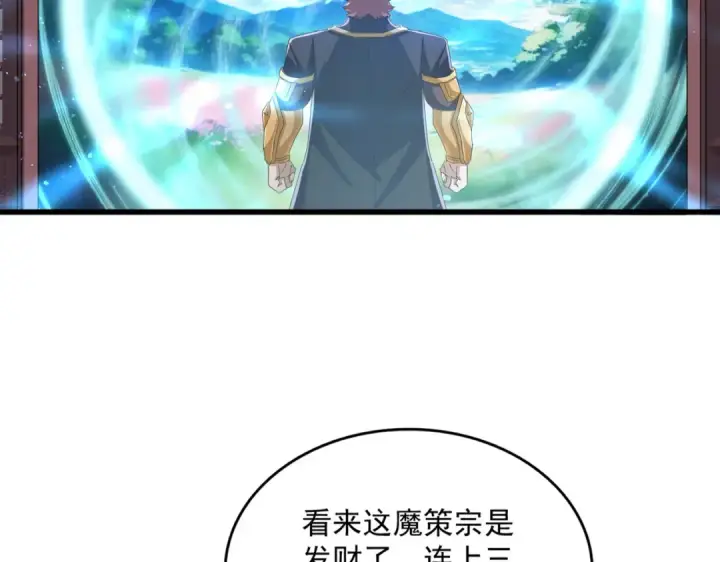 《魔皇大管家》第653话 抵达双龙院图92