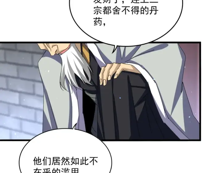 《魔皇大管家》第653话 抵达双龙院图93