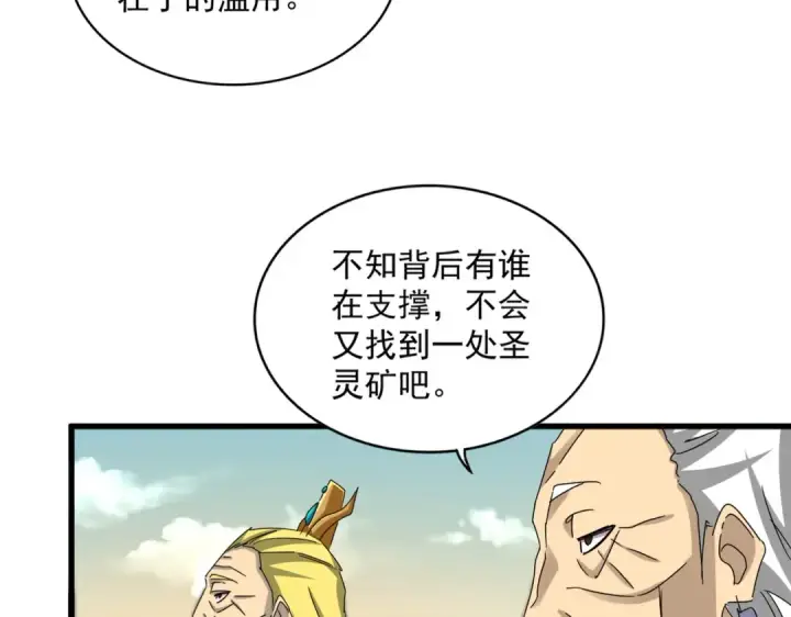 《魔皇大管家》第653话 抵达双龙院图94