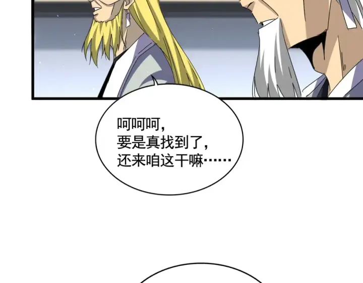 《魔皇大管家》第653话 抵达双龙院图95
