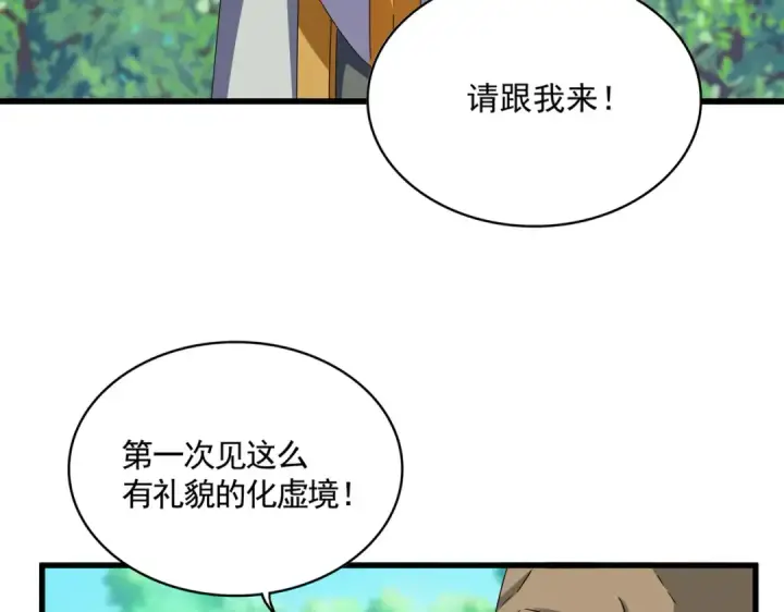 《魔皇大管家》第654话 宿敌的感知图12