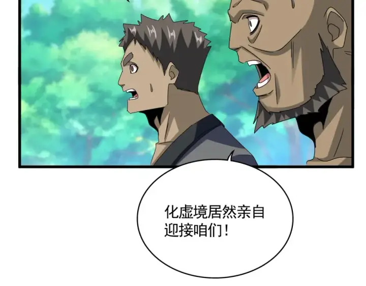 《魔皇大管家》第654话 宿敌的感知图13