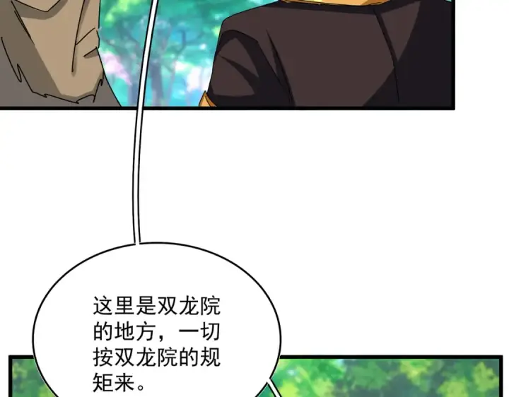 《魔皇大管家》第654话 宿敌的感知图19