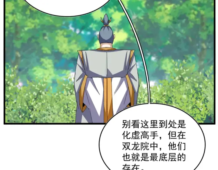 《魔皇大管家》第654话 宿敌的感知图20