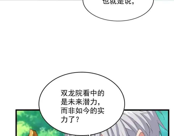 《魔皇大管家》第654话 宿敌的感知图23