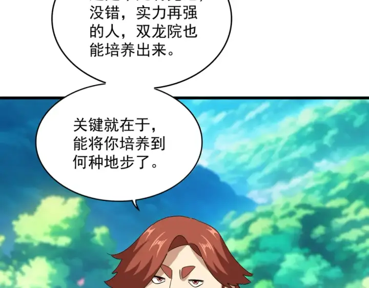 《魔皇大管家》第654话 宿敌的感知图25