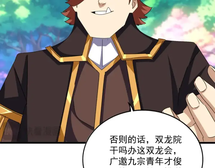 《魔皇大管家》第654话 宿敌的感知图26