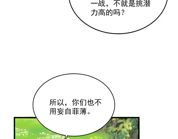 《魔皇大管家》第654话 宿敌的感知图27