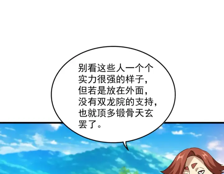 《魔皇大管家》第654话 宿敌的感知图29