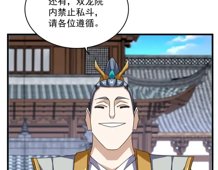 《魔皇大管家》第654话 宿敌的感知图37