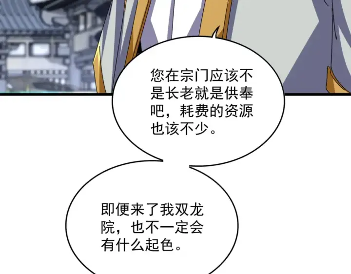 《魔皇大管家》第654话 宿敌的感知图44