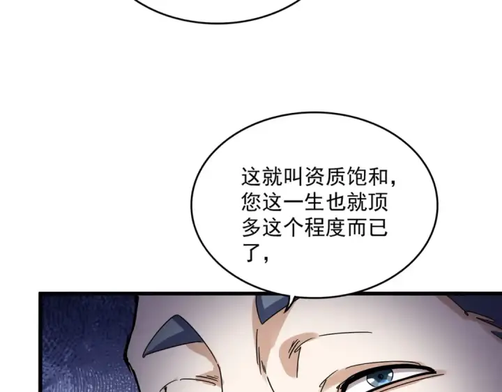 《魔皇大管家》第654话 宿敌的感知图45