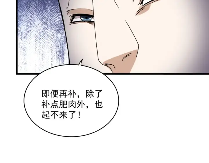 《魔皇大管家》第654话 宿敌的感知图46
