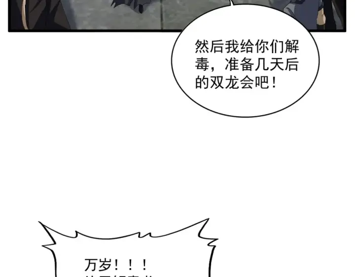 《魔皇大管家》第654话 宿敌的感知图51