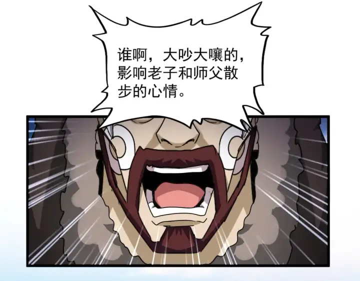 《魔皇大管家》第654话 宿敌的感知图55