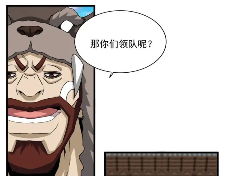 《魔皇大管家》第654话 宿敌的感知图63