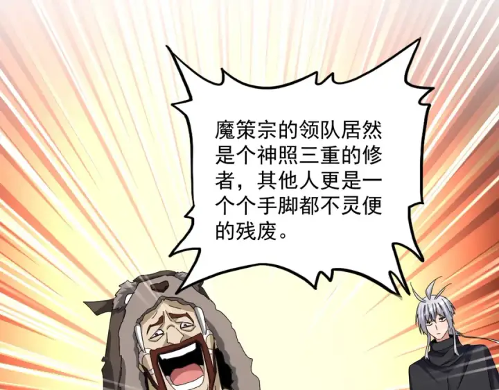 《魔皇大管家》第654话 宿敌的感知图65