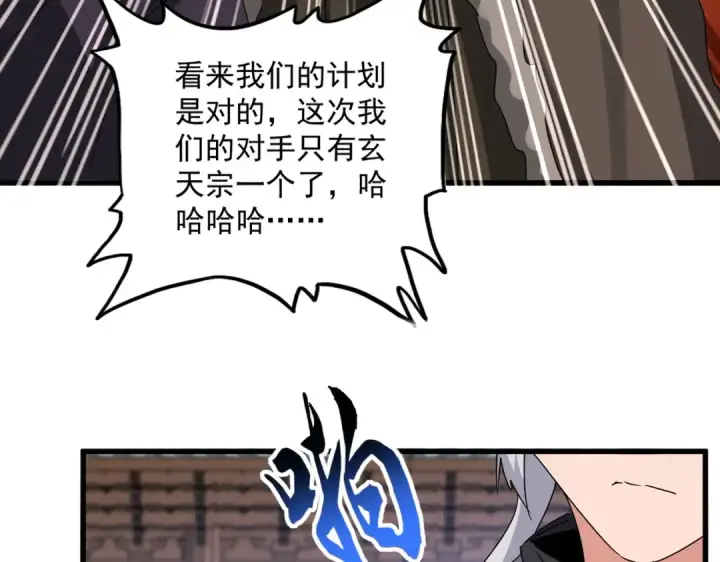 《魔皇大管家》第654话 宿敌的感知图67