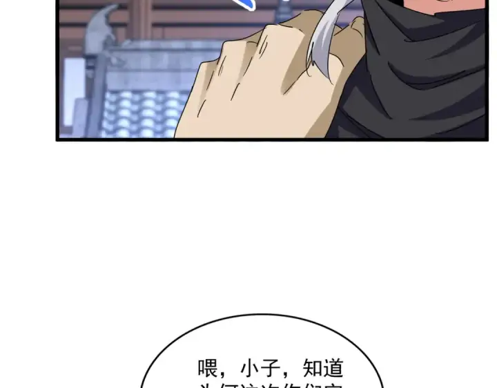 《魔皇大管家》第654话 宿敌的感知图68