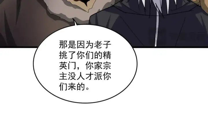 《魔皇大管家》第654话 宿敌的感知图70