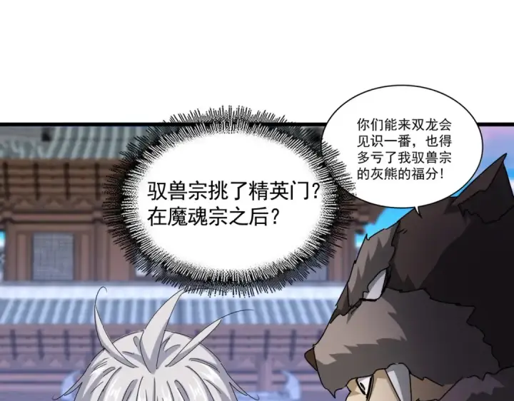 《魔皇大管家》第654话 宿敌的感知图71