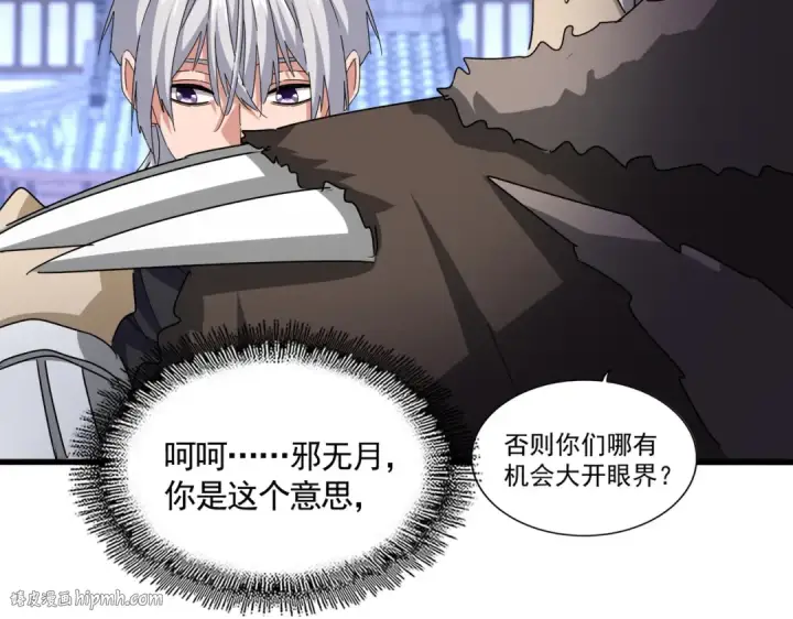 《魔皇大管家》第654话 宿敌的感知图72