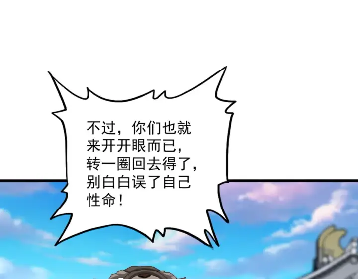 《魔皇大管家》第654话 宿敌的感知图73