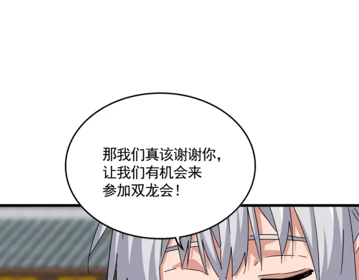 《魔皇大管家》第654话 宿敌的感知图75