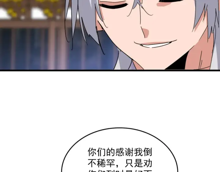 《魔皇大管家》第654话 宿敌的感知图76