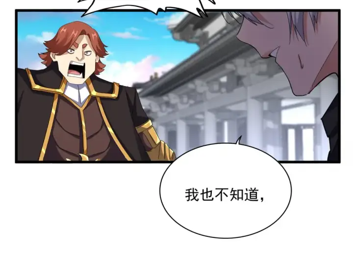 《魔皇大管家》第654话 宿敌的感知图90