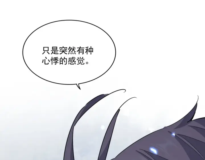 《魔皇大管家》第654话 宿敌的感知图91