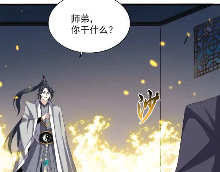 《魔皇大管家》第654话 宿敌的感知图97
