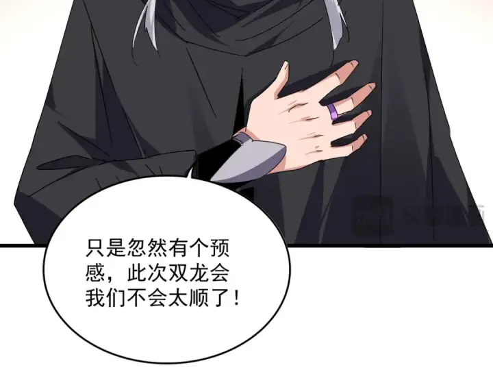 《魔皇大管家》第655话 他乡遇故人图17