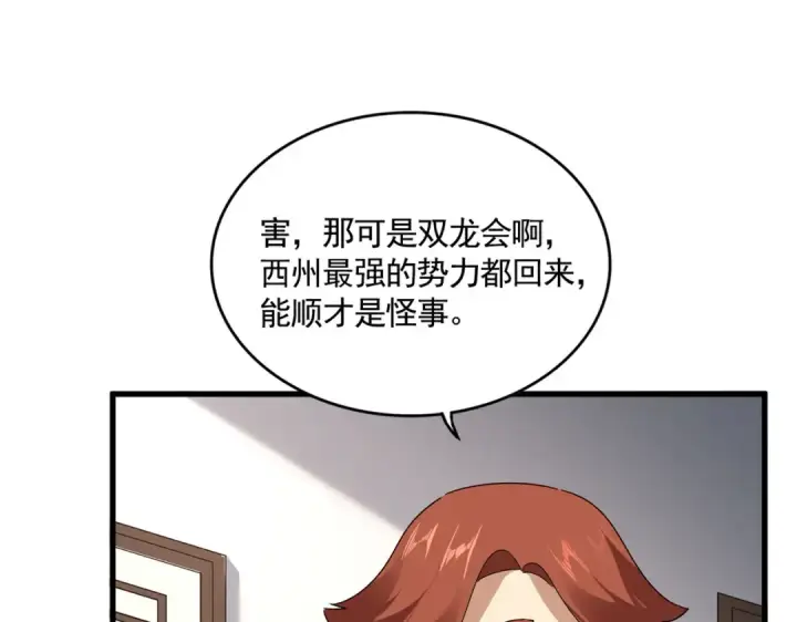 《魔皇大管家》第655话 他乡遇故人图18