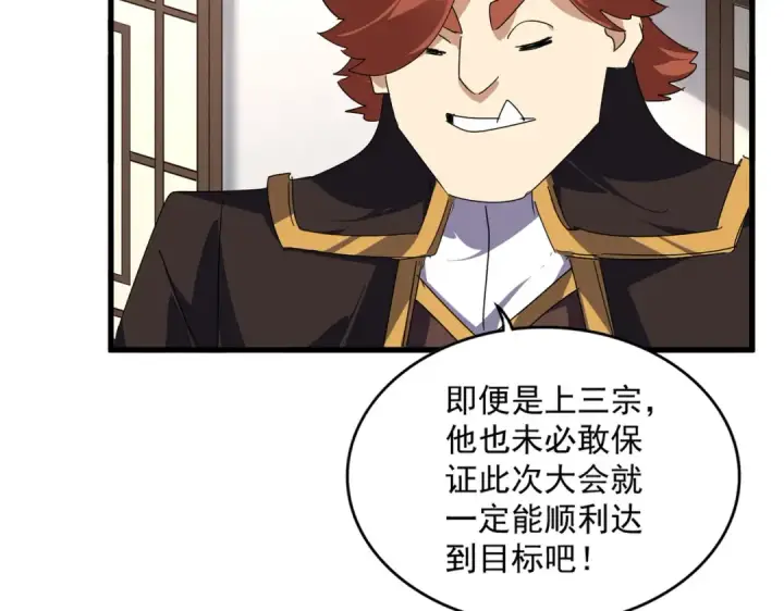 《魔皇大管家》第655话 他乡遇故人图19