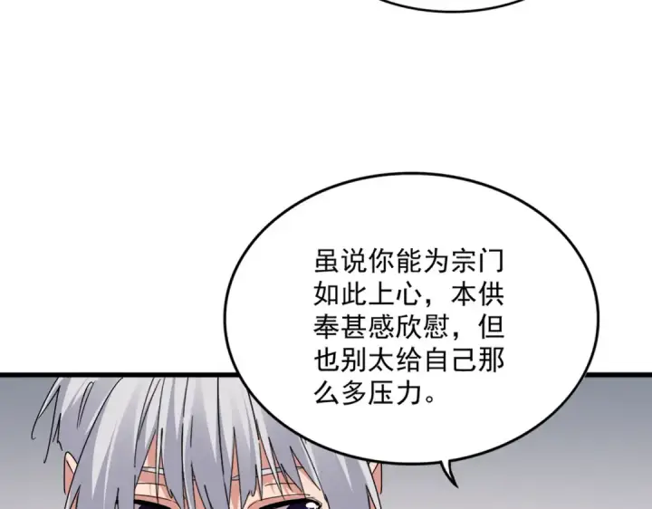 《魔皇大管家》第655话 他乡遇故人图20