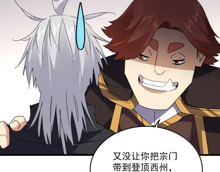 《魔皇大管家》第655话 他乡遇故人图23