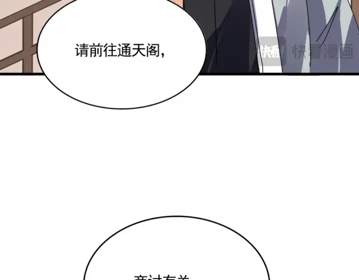 《魔皇大管家》第655话 他乡遇故人图34