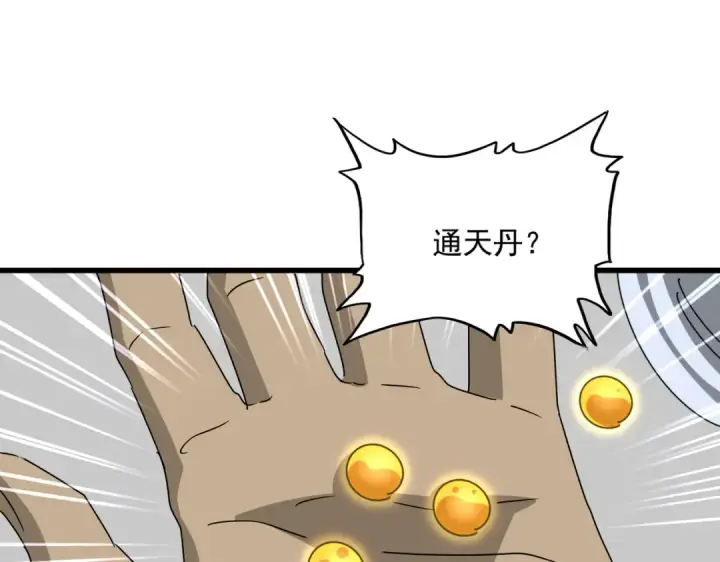 《魔皇大管家》第655话 他乡遇故人图44