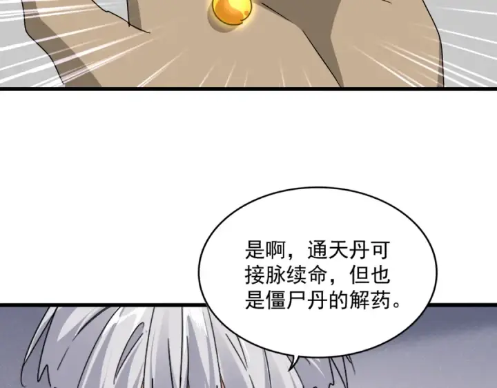 《魔皇大管家》第655话 他乡遇故人图45