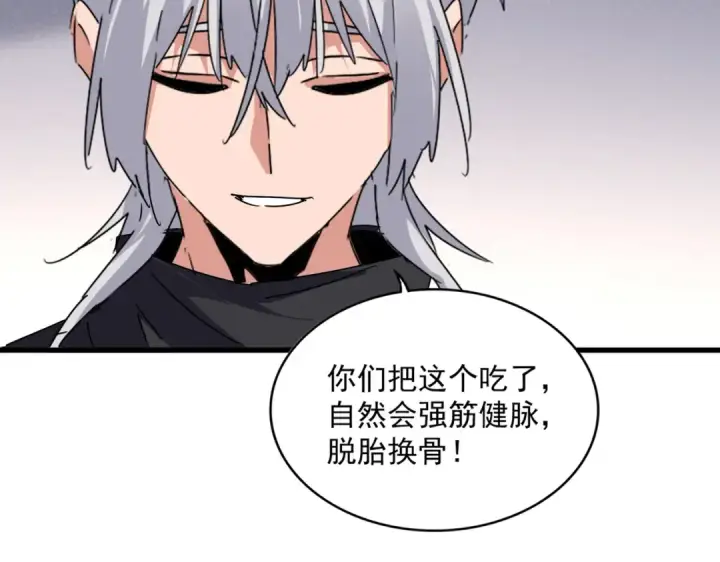 《魔皇大管家》第655话 他乡遇故人图46
