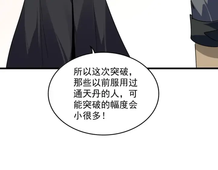 《魔皇大管家》第655话 他乡遇故人图50