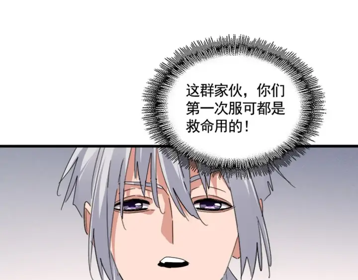 《魔皇大管家》第655话 他乡遇故人图53