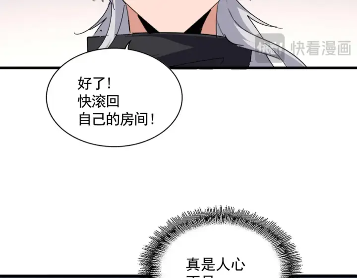 《魔皇大管家》第655话 他乡遇故人图54