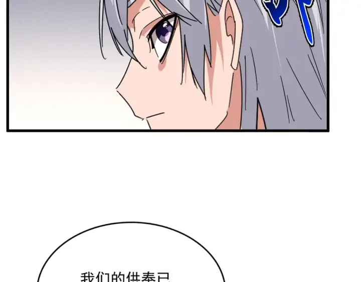《魔皇大管家》第655话 他乡遇故人图58