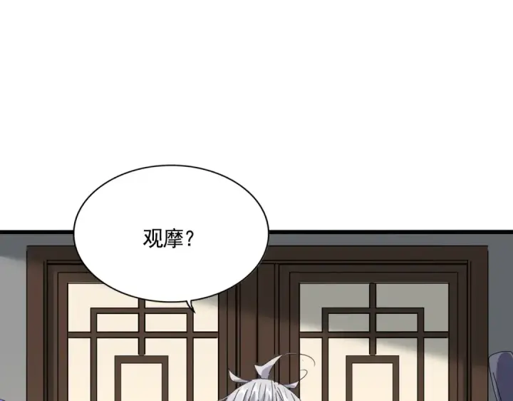 《魔皇大管家》第655话 他乡遇故人图69