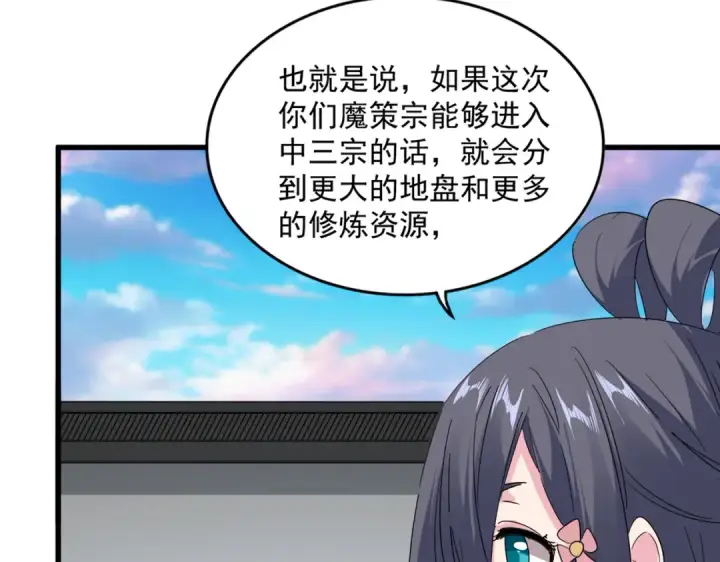 《魔皇大管家》第655话 他乡遇故人图73