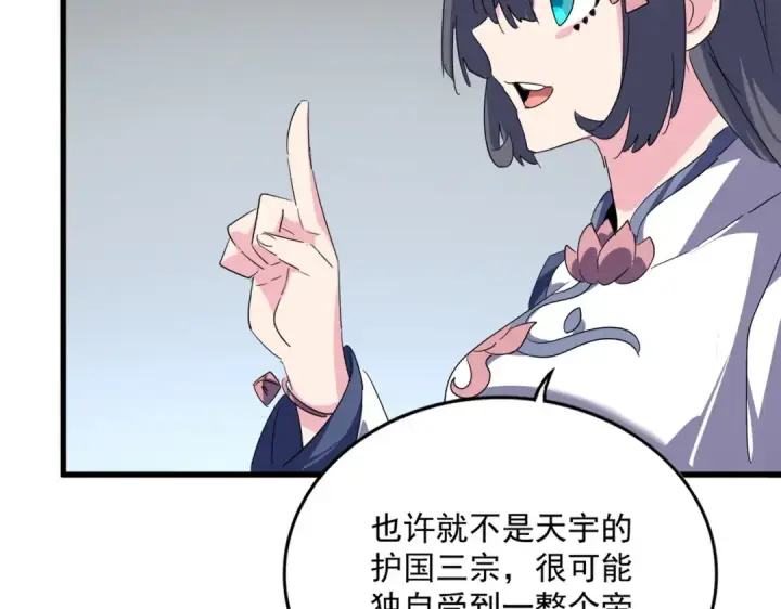 《魔皇大管家》第655话 他乡遇故人图74