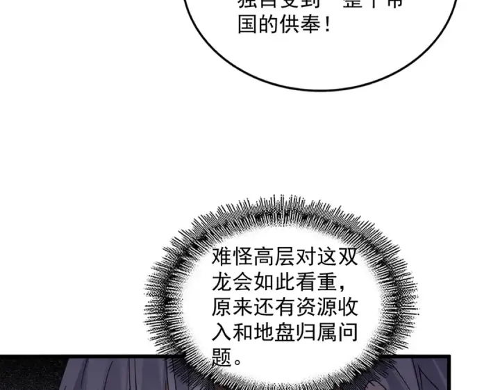 《魔皇大管家》第655话 他乡遇故人图75