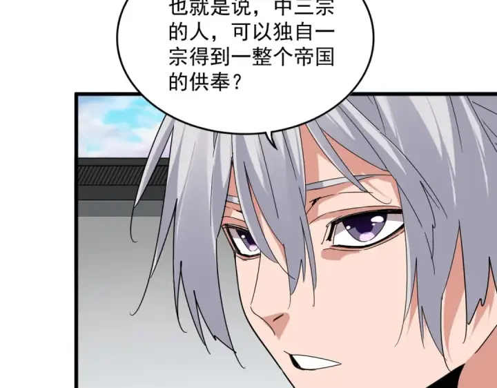 《魔皇大管家》第655话 他乡遇故人图77